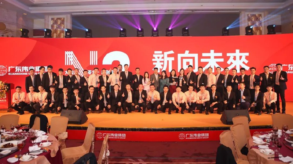 2018年第26屆廣東偉業(yè)集團(tuán)戰(zhàn)略合作伙伴聯(lián)誼會(huì)隆重舉行