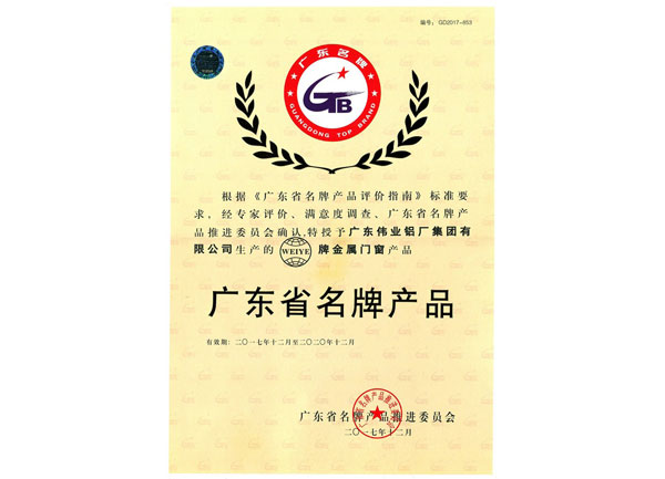 廣東省名牌產(chǎn)品-金屬門(mén)窗