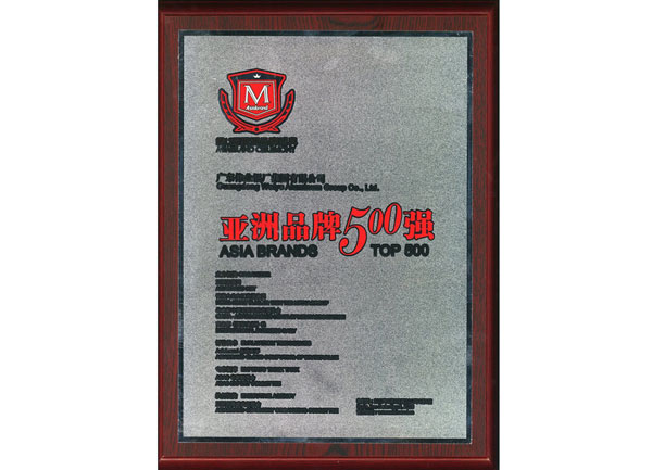 2017亞州品牌500強(qiáng)