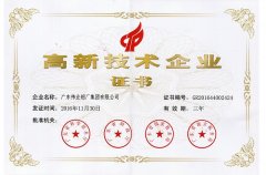 高新技術(shù)企業(yè)證書(shū)